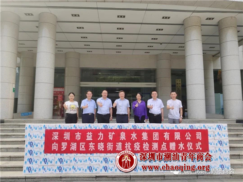 天露源矿泉水心系抗疫一线人员，捐赠物资，全力支持青岛抗疫